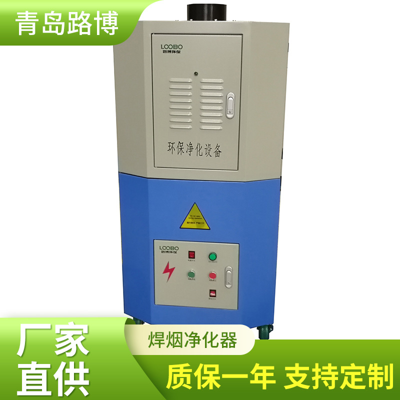 JX路博焊烟净化器小型单双臂工业除尘设备自动清灰焊接