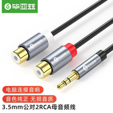 ����Ɲ 3.5mm���D2RCAĸ���w���l�� 3.5���pɏ��һ�ֶ����l��