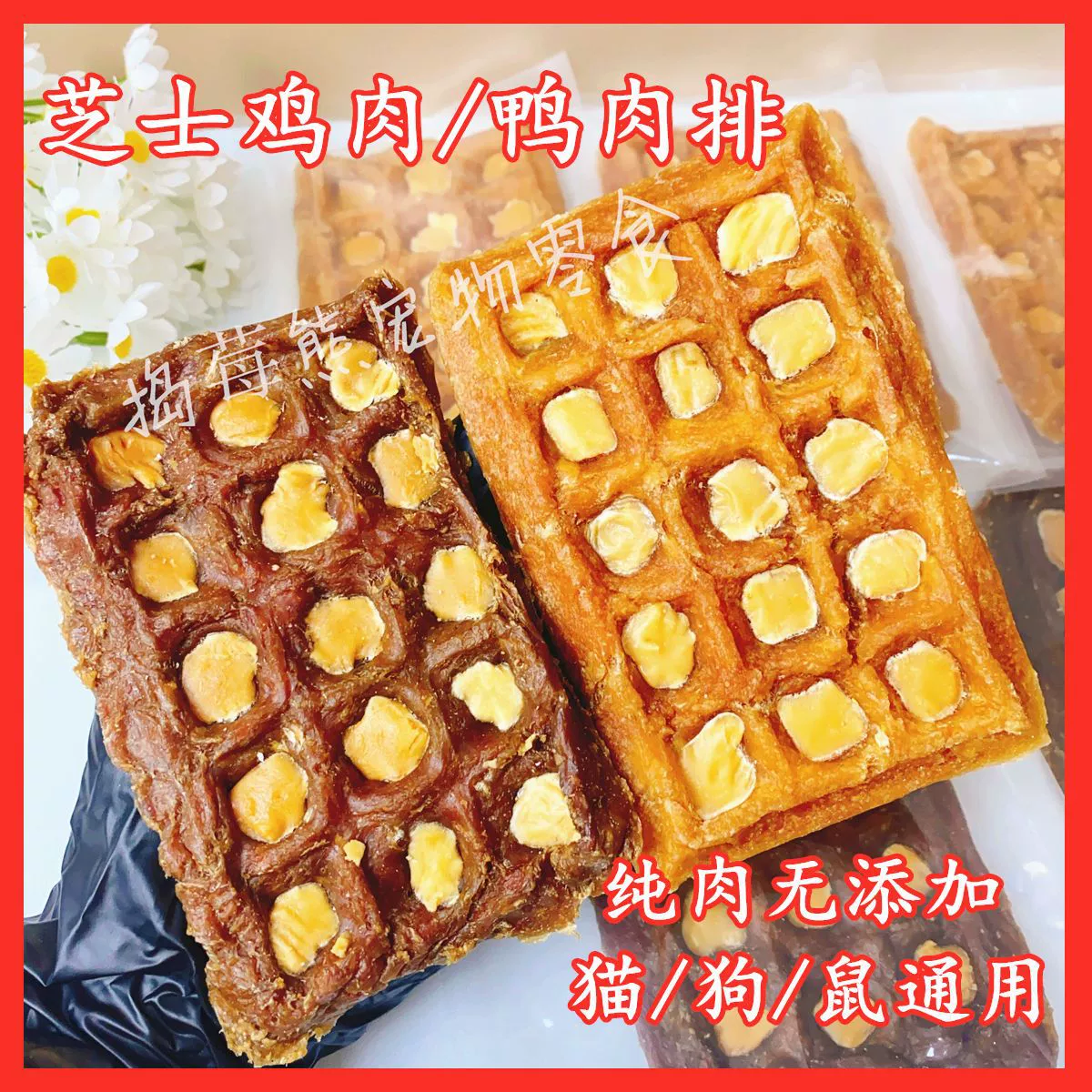 Лакомства для собак: куриные и утиные вафли с сыром, мясные наггетсы. Подходят для крупных, средних и мелких собак. Универсальное лакомство, ручная работа, оптом. Для чистки зубов.