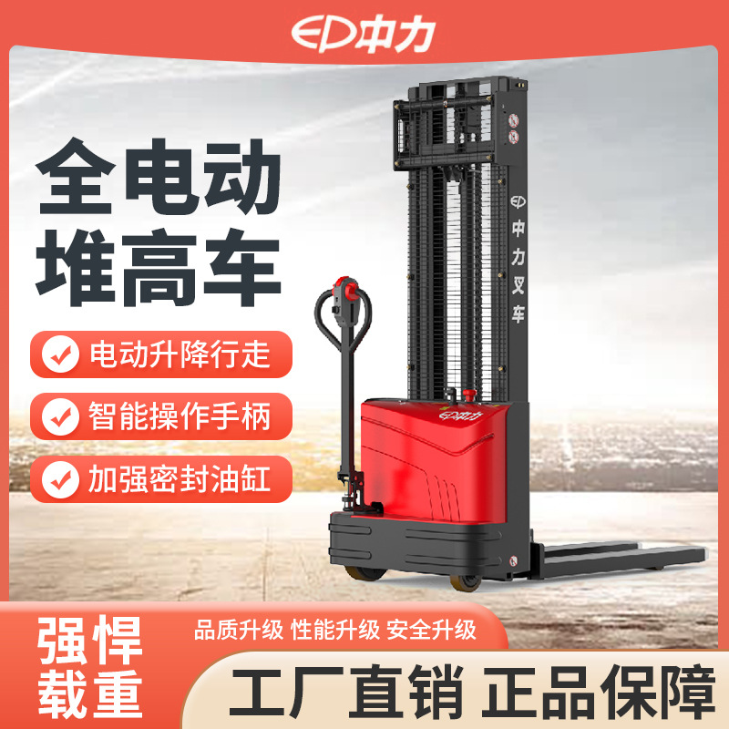 中力1.5吨全电动上货升降堆高车堆垛装卸货托盘搬运小型电动叉车