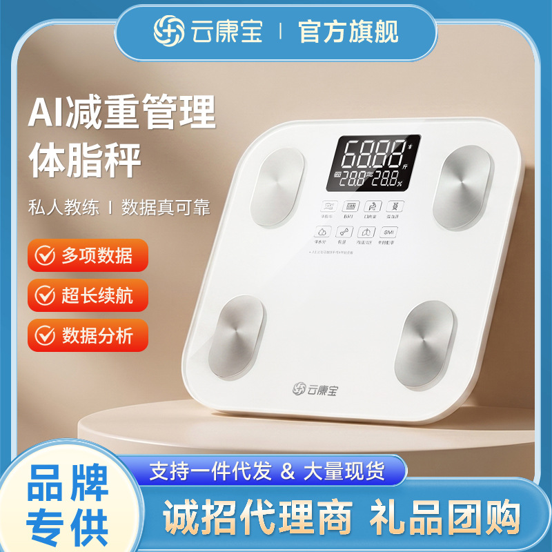 Yunkangbao Dual-Display Body Fat Scale Rechargeable Model for Home Use Ai Personal Trainer High-Precision Weight Scale Electronic Scale
