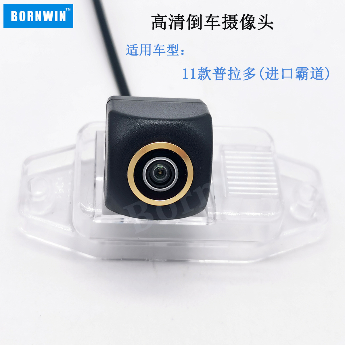 Car reversing camera suitable for 11 models of Prado, imported high-definition waterproof rearview camera