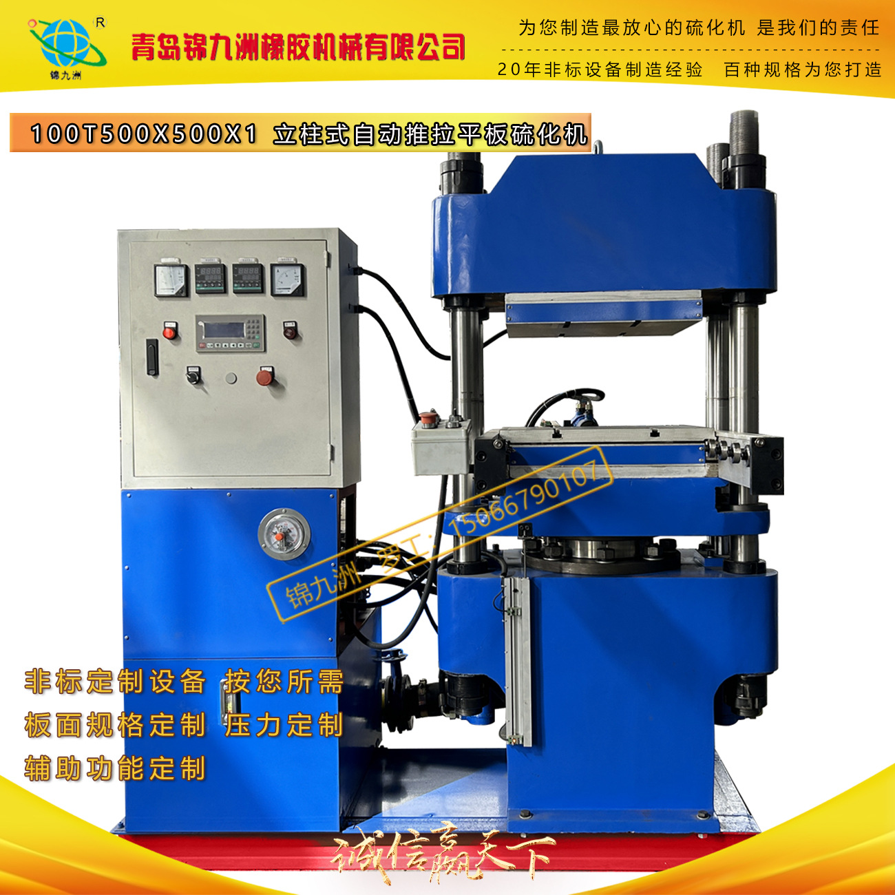 青岛厂家100T全自动平板硫化机 硫化平板机 四柱油压机 热压机