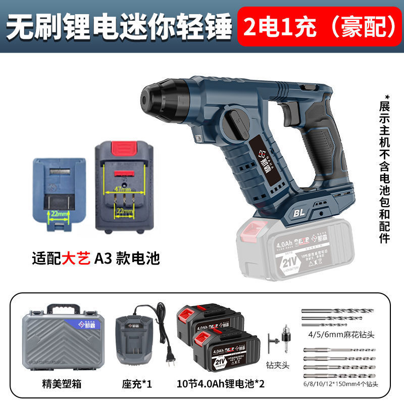轻型锂电电锤无刷家用充电电钻冲击钻打墙钻孔多功能电动工具|undefined