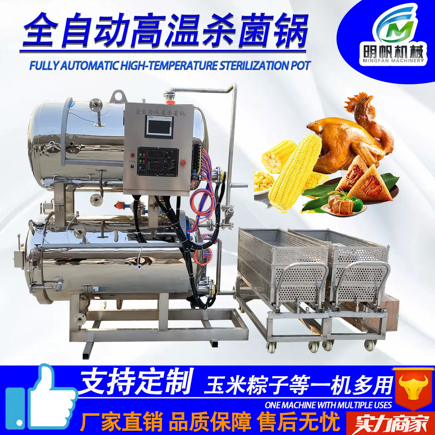 食品高温杀菌锅 全自动卧式口服液杀菌釜 酱菜卤味杀菌设备