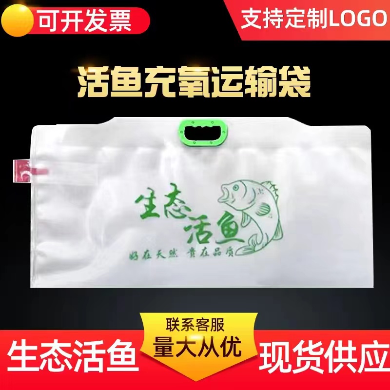 加厚生态活鱼现货打包充氧袋鲟鱼草鱼海鲜氧气袋活鱼氧气袋运输袋