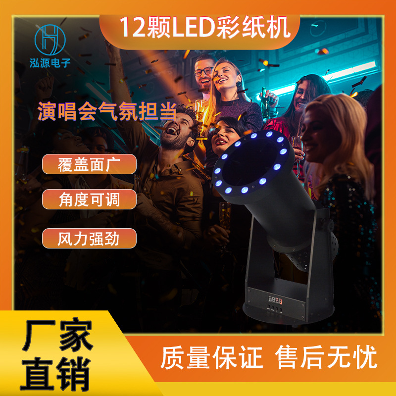 遥控电动喷纸机舞台烟雾机彩虹机彩纸机婚庆酒吧特效设备气氛道具