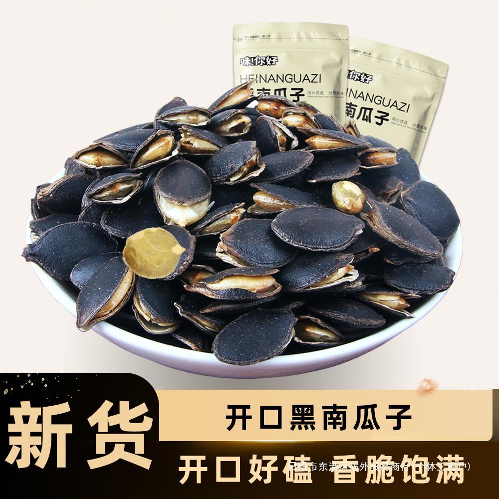 500g年货椒盐南瓜子开口特产瓜籽味你好南瓜子零食黑黑金刚熟原味