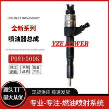 P091-000K喷油器总成适配玉柴发动机优质货源现货供应