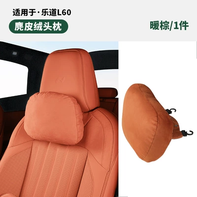 Suitable for Lado L60 Headrest and Headrest - suitable-for-ledao-l60-warm-brown-front-headrest