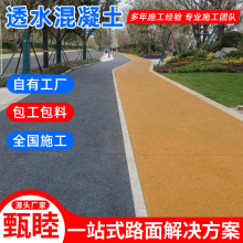 海绵城市透水地坪铺装施工 连云港彩色透水混凝土露骨料防滑路面