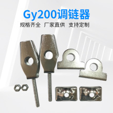 工厂批发 GY200调链器 链条调节器 摩托车专用配件工具