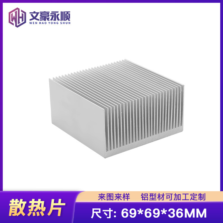 优质铝合金散热片69*69*36mm 大功率散热器27片密齿铝型材导热片