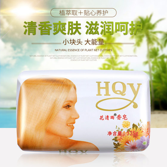 Soap wholesale flower rain pure white flower fragrance 135g refreshing moisturizing soap bath face cleansing family pack