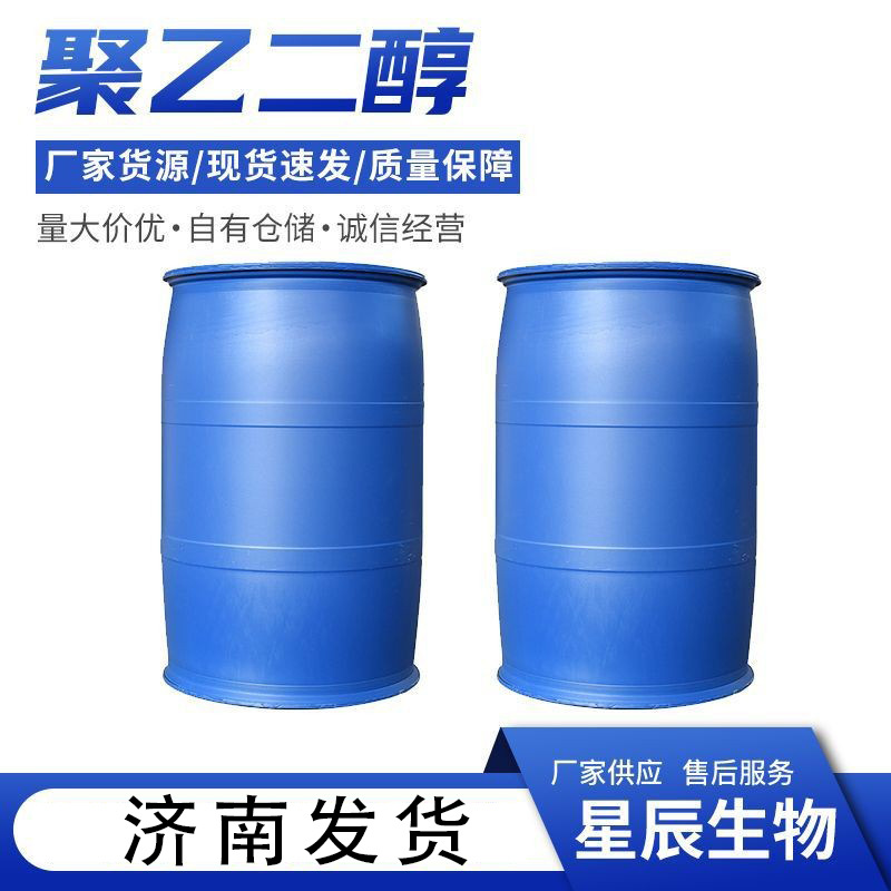 聚乙二醇400工业级表面活性剂高含量促销性能稳定聚乙二醇400