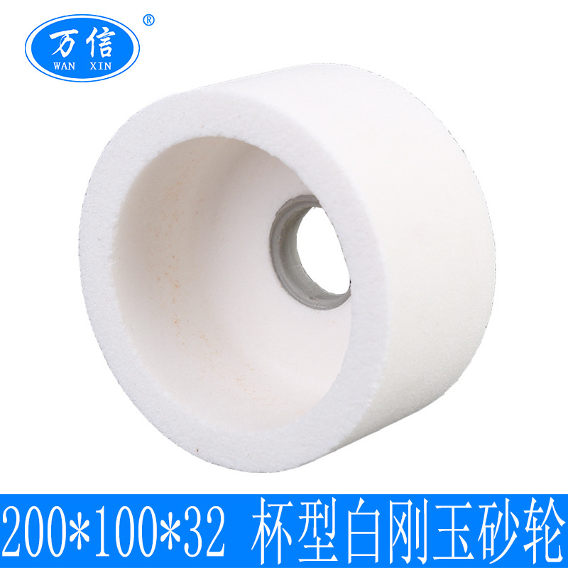 厂家供应 200*100*32WA80K 白钢被杯型砂轮 磨刀机用陶瓷砂轮