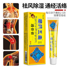 楊工坊藏藥五毒透骨膏止痛軟膏關節骨痛膏江湖地攤會銷禮品電商