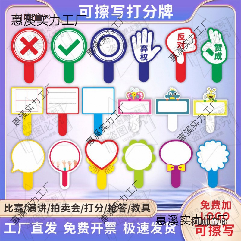 会手举牌写字比赛队可擦写评分班对错点赞数字双面打分牌麦太保
