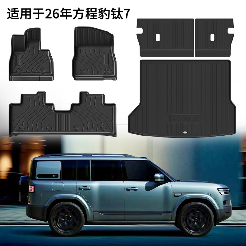 Suitable for 2026 Fangcheng Leopard Titanium 7 Car Floor Mats Tpe Trunk Mat Wear-Resistant Backrest Mat Carbon Fiber Pattern Galaxy Blanket