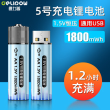 德力普5号usb充电电池1.5v锂电池智能门锁电动玩具电池五号可充电