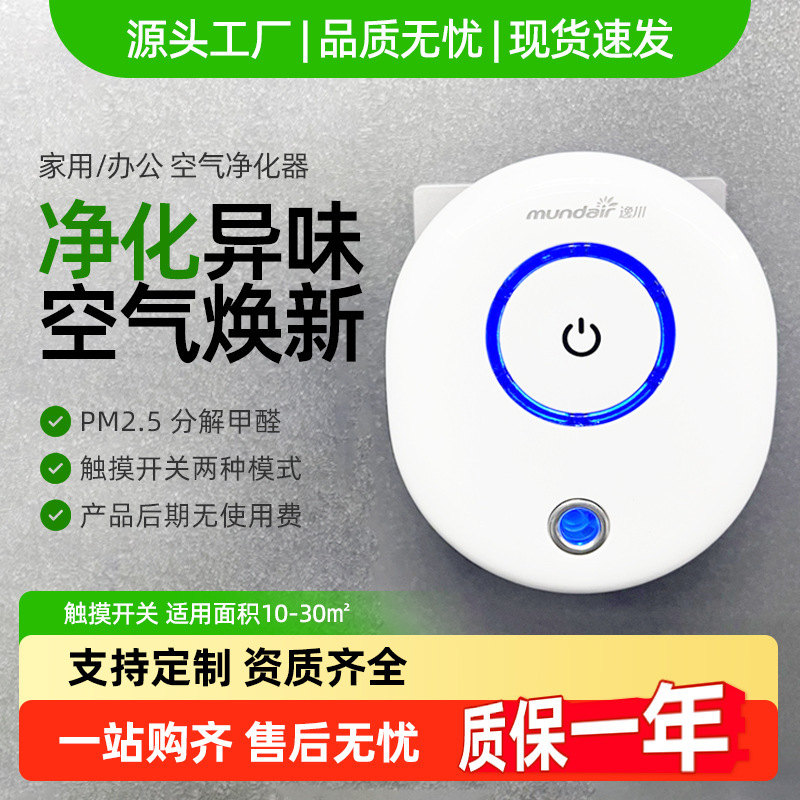 Air Purifier with Negative Ions for Home Use, Dust Removal, Formaldehyde Removal, New House Quick Deodorization, Home Air Purifier