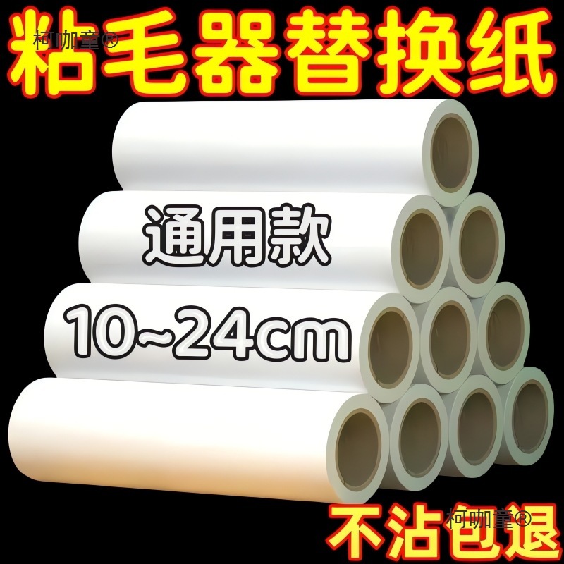 沾替换粘毛器滚筒粘纸卷纸芯粘毛刷毛滚撕式撕纸滚纸可替换麦太保