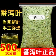番泻叶官方旗舰店正品500g潘泻叶茶包新货天然散装番泻叶茶番泄叶