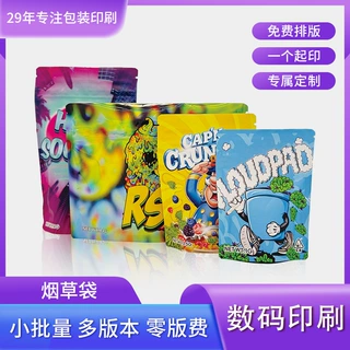 数码印刷包装跨境欧美防儿童锁烟草拉链袋跨境定制食品级工厂直销