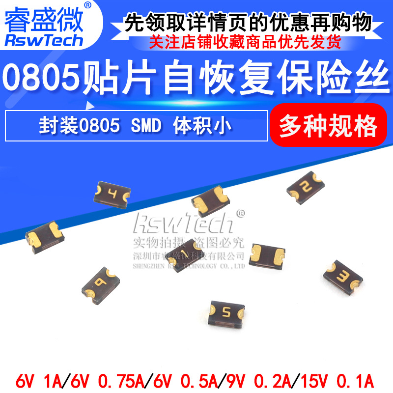 0805贴片自恢复保险丝0603封装SMD 0.1A/0.2A/0.35A/1A/500MA 6V