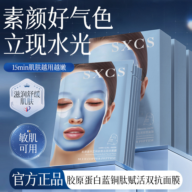 素秀臣氏胶原蛋白蓝铜肽赋活双抗面膜补水保湿紧致肌肤贴片面膜|undefined