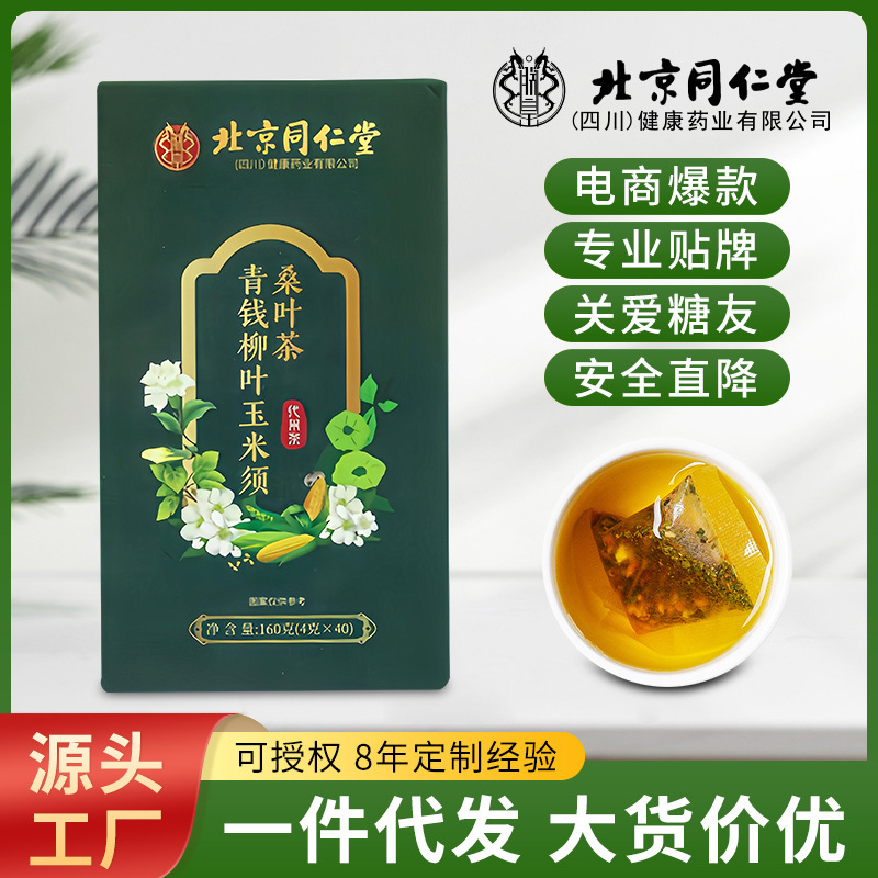 北京同仁堂青钱柳玉米须桑叶茶三高调理独立茶包花茶现货批发代发|undefined