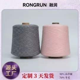 羊绒纱