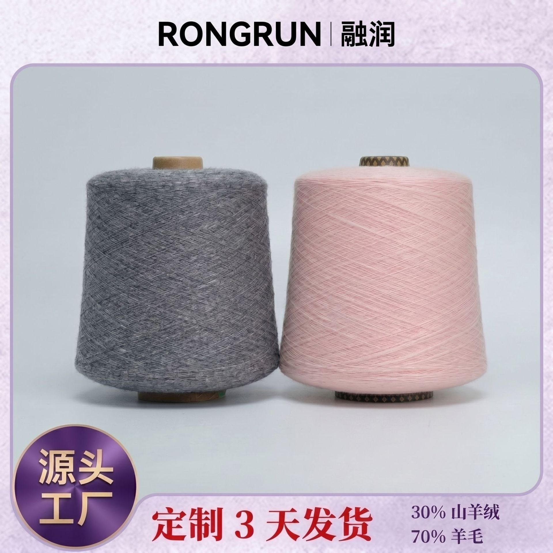 正品融润羊绒混纺2/26支30%山羊绒/70%羊毛高端服饰羊绒纱线定制