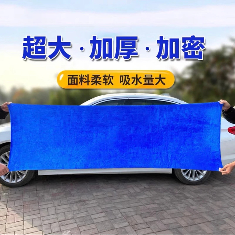 Car Wash Large Towel Car Wash Extra Long Car Wash Cloth Absorbent Towel Car Wash No Hair Thickened Car Supplies