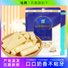 比然乳酸菌奶干250克奶酪条内蒙古特产原味酸奶味独立包装奶制品