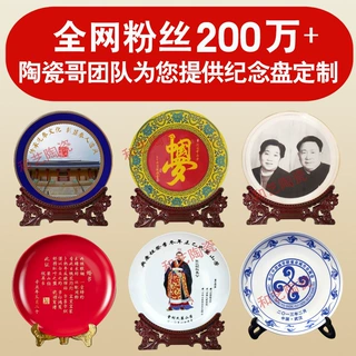 精美陶瓷盘LOGO图案人物画像订做企业学校纪念礼品定制摆件
