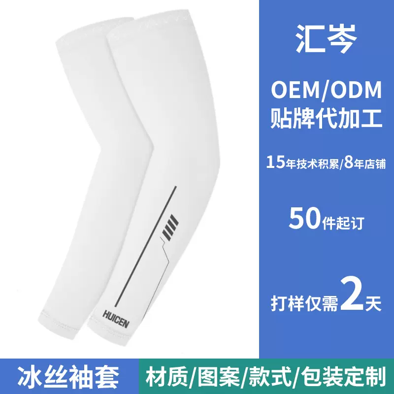夏季防晒冰袖定制速干户外骑行开车防紫外线冰丝袖套 弹力手臂套
