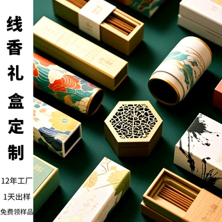 定制礼盒特种纸抽屉盒高级感天然线香包装盒小批量印logo源头工厂