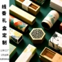 源头天然定制包装盒线香