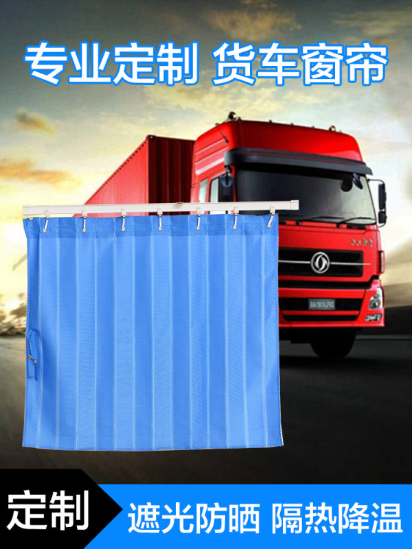 RV privacy curtain large truck curtain canvas shading track privacy car sunshade cloth passenger car RV privacy curtain large truck curtain canvas shading track privacy car sunshade cloth passenger car