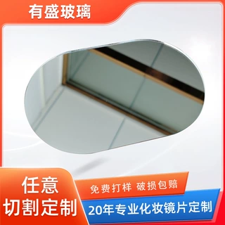 厂家供应椭圆形化妆镜片定制 单面化妆镜玻璃镜片 切割丝印加工