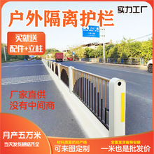 市政道路护栏人行道隔离护栏机非隔离围栏交通防护栏京式护栏防撞