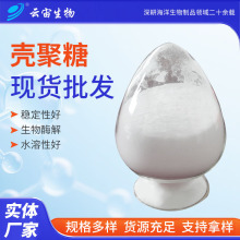 厂家供应壳聚糖白色粉末状 多种用途壳聚糖水溶性大量供应