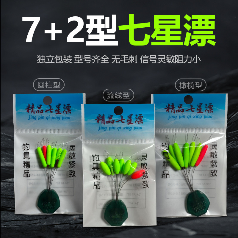 Individually Packaged Aku Seven-Star Float 7+2 Type Fluorescent Eye-Catching Float Traditional Fishing Float Sensitive Seven-Star Float Individually Packaged Aku Seven-Star Float 7+2 Type Fluorescent Eye-Catching Float Traditional Fishing Float Sensitive Seven-Star Float