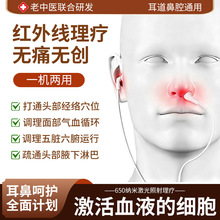 650nm激光双耳道或鼻腔探头照射光疗线光盾益健堂等主机配件定制