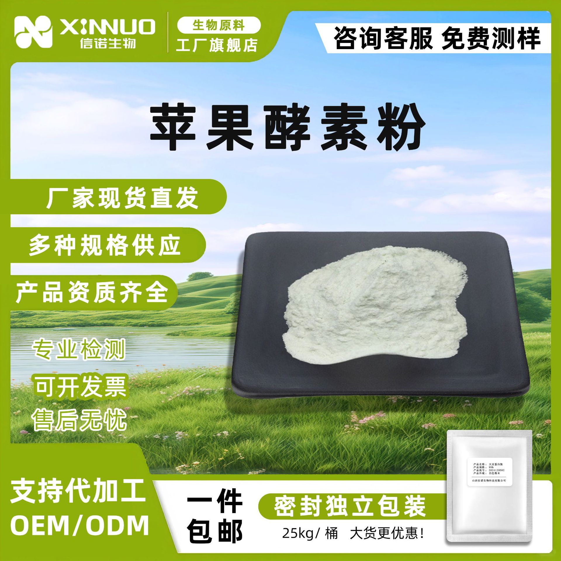 苹果酵素粉 苹果冻干粉食品级原料粉  代餐粉信诺生物 现货包邮