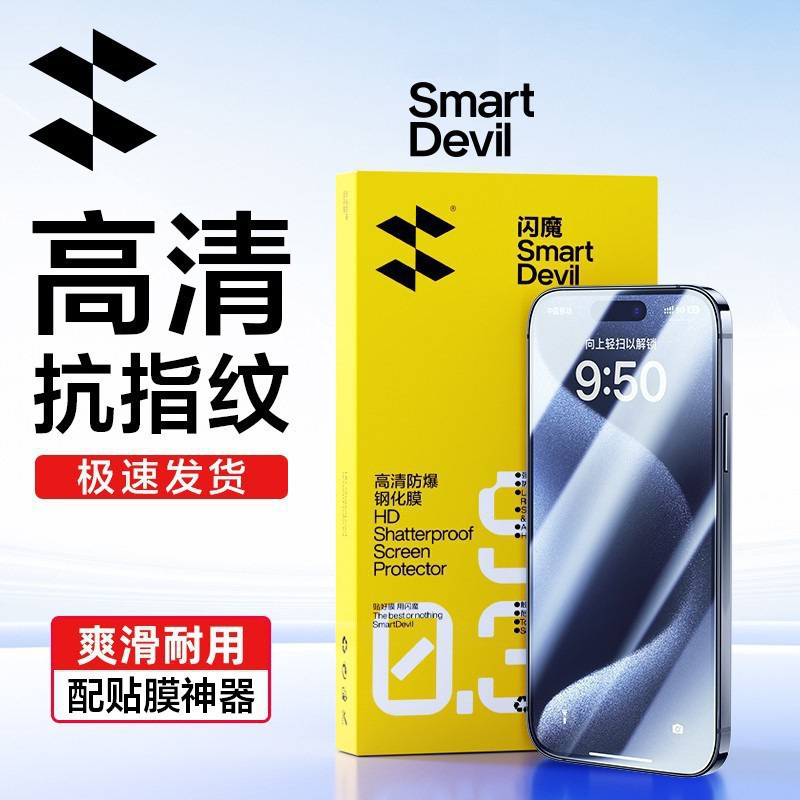 闪魔适用苹果华为小米红米钢化膜 手机 包邮 厂家 直售 代发 批发