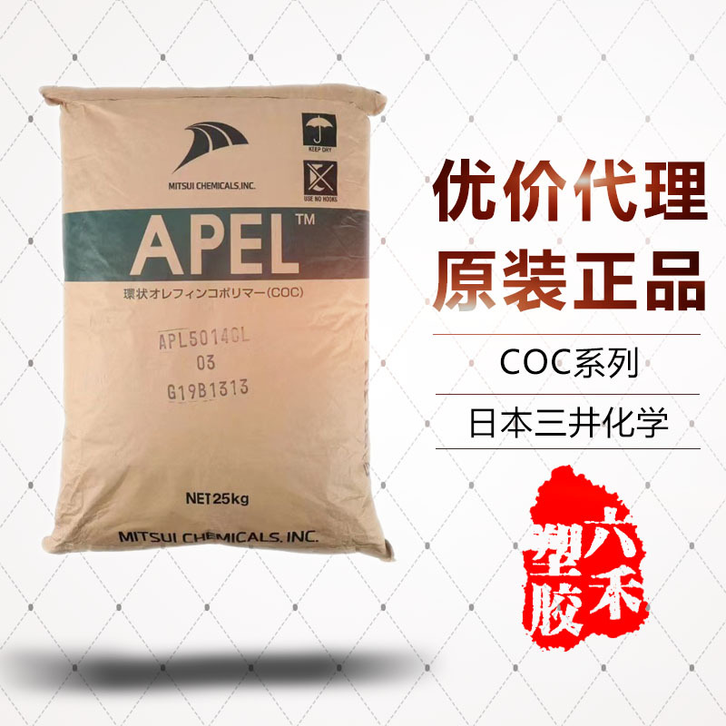日本三井化学 APL5014CL 光学级COC 高折射耐化学 用于手机镜头
