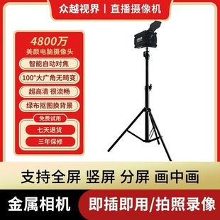 Computer Camera Live Broadcast 4K High-Definition Camera with Beauty Anchor Dedicated USB Video Conferencing