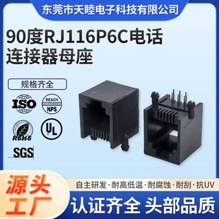 90��RJ116P6C�Ԓ�B����ĸ��